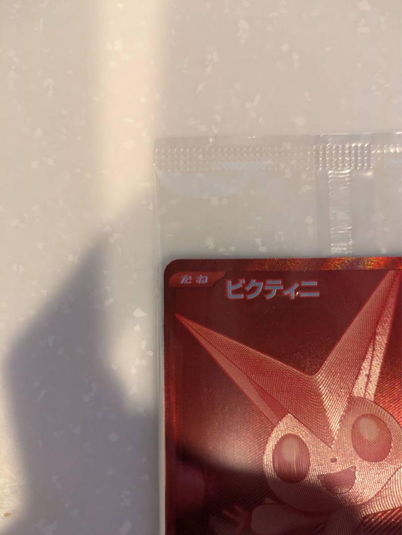 ポケモンカード　ビクティニ争奪戦　ビクティニ　288/SV-P プロモ　ポケカ