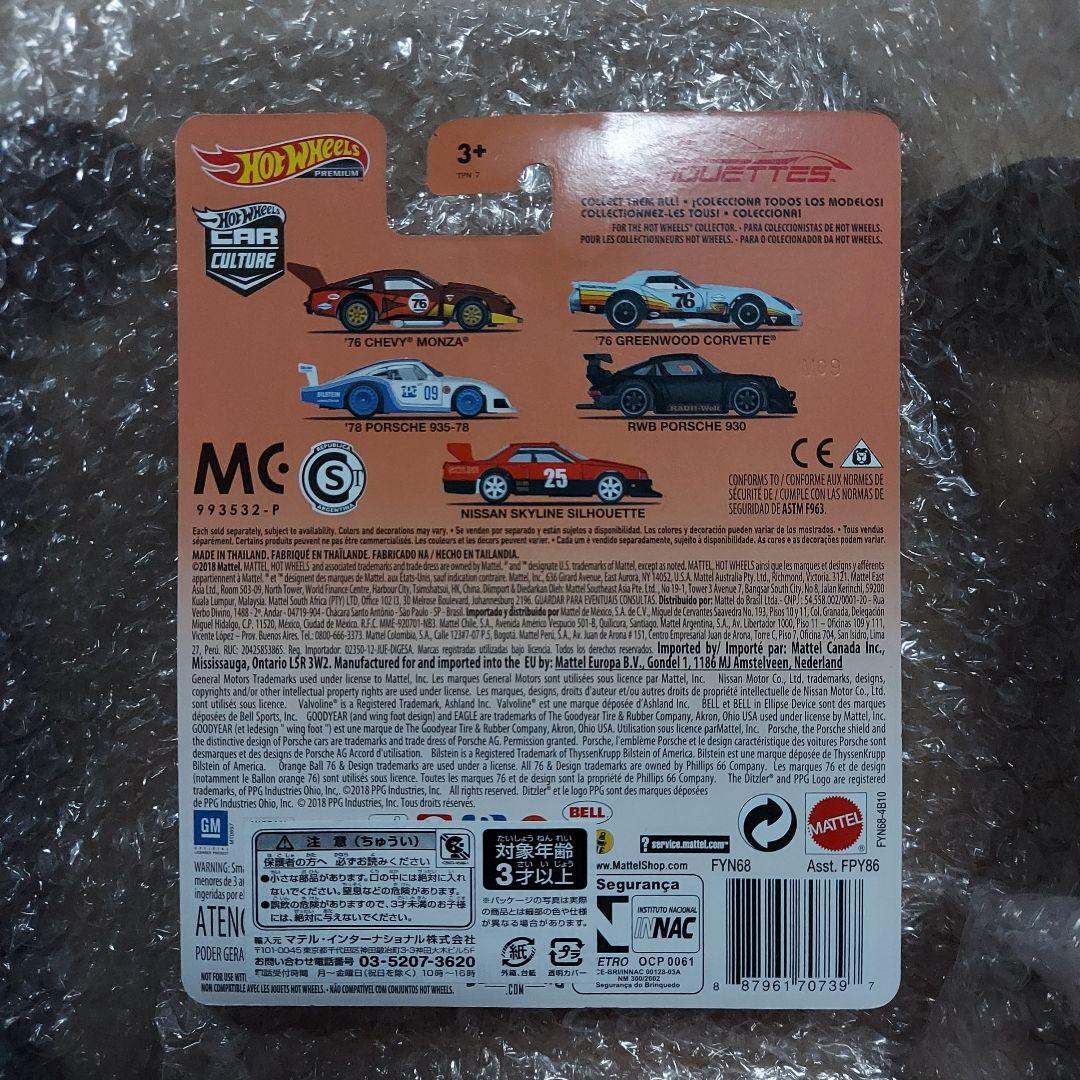 ホットウィール RWB 930
