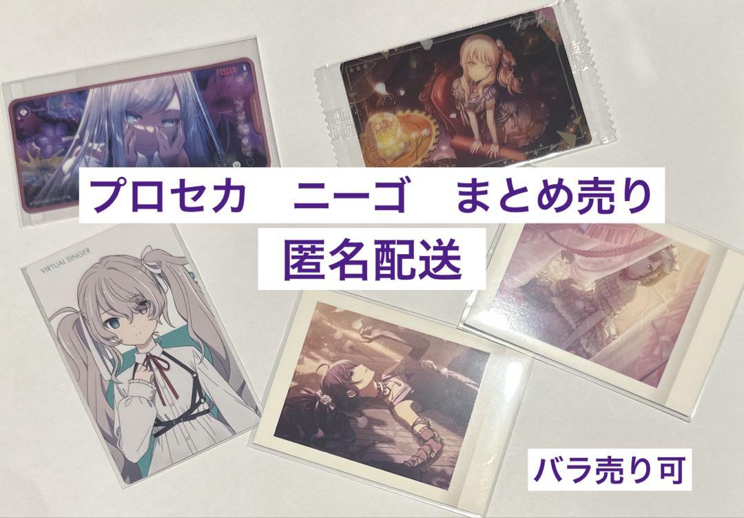 プロセカ ニーゴ まとめ売り バラ売り可 - メルカリ
