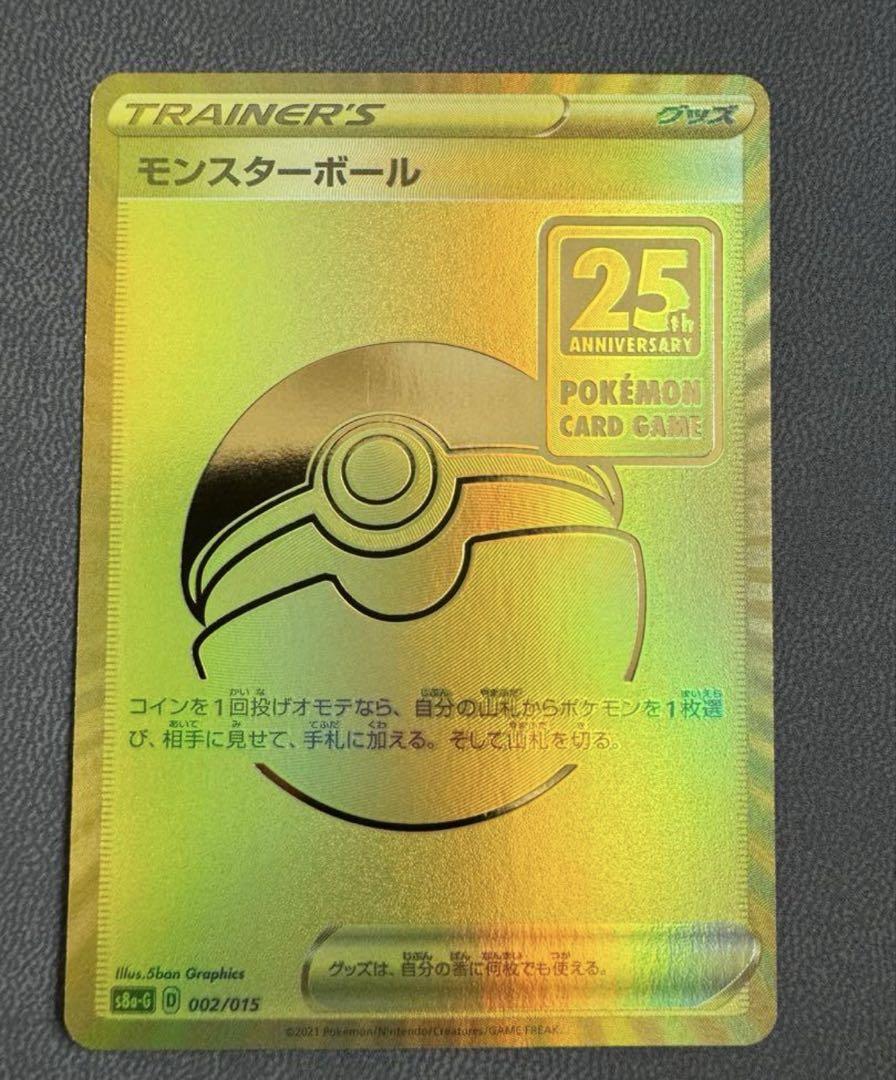ゴールデンボックス　25th ピカチュウv モンスターボール　美品　セット