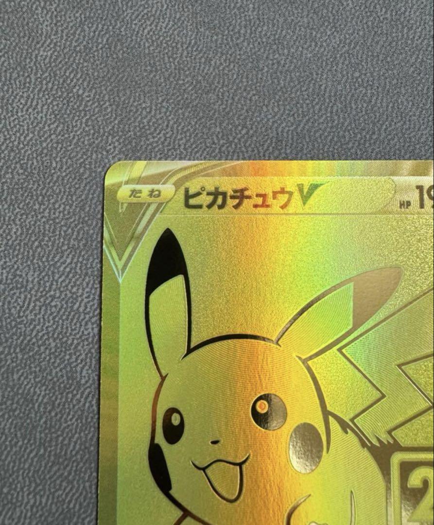 ゴールデンボックス　25th ピカチュウv モンスターボール　美品　セット