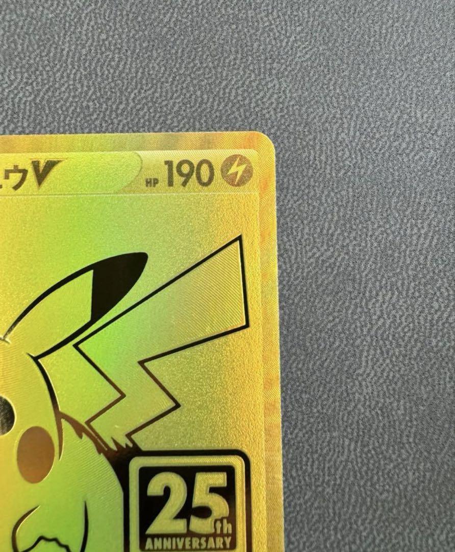 ゴールデンボックス　25th ピカチュウv モンスターボール　美品　セット