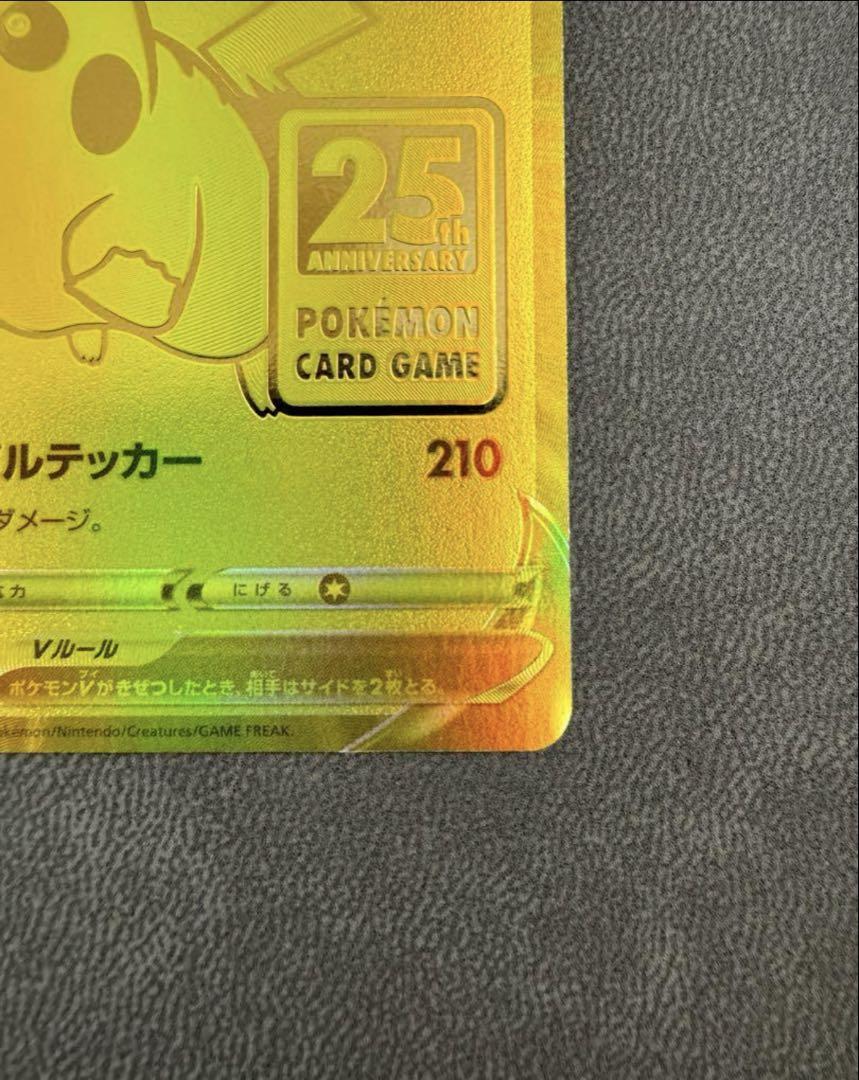 ゴールデンボックス　25th ピカチュウv モンスターボール　美品　セット