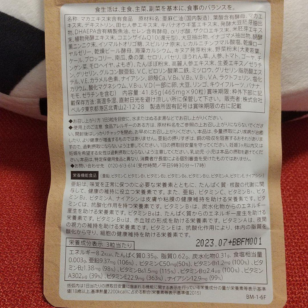 得価格安 ベルタ サプリメント 90粒×3袋 おまけ付き unr4m-m34882671769 葉酸 マカ プラス 正規品即納
