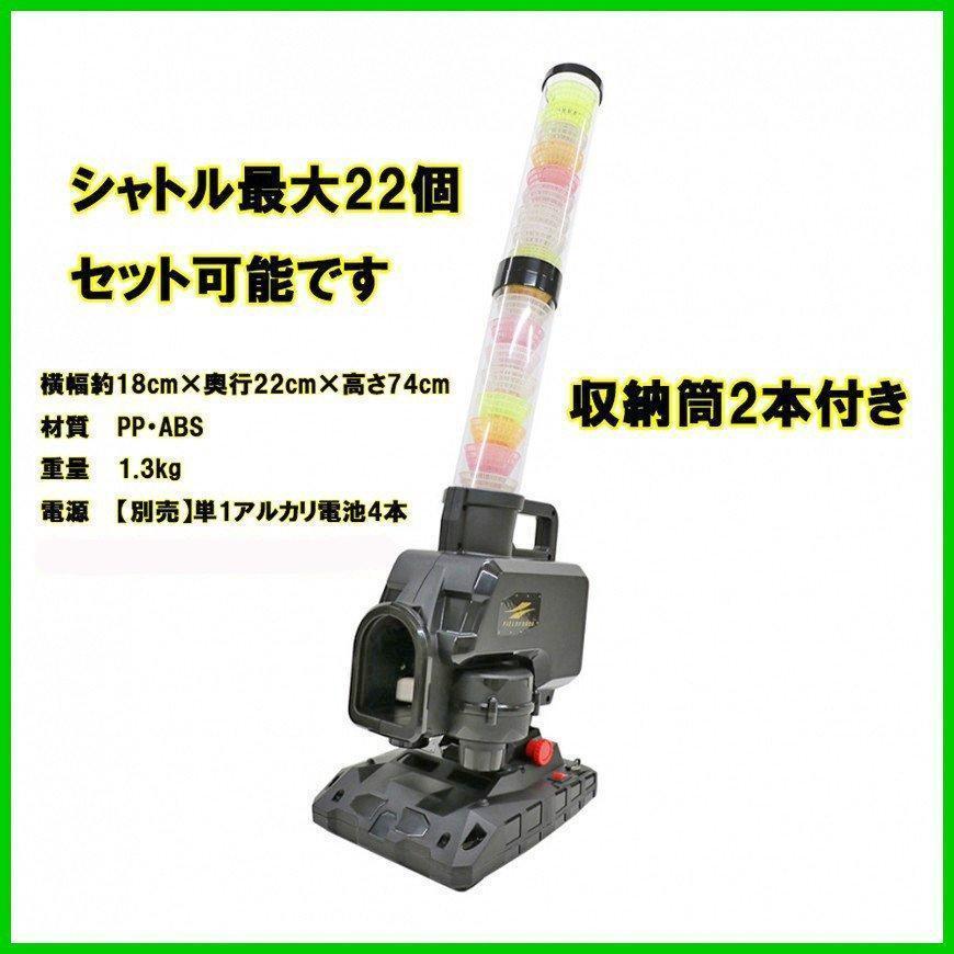 Amazon | 【NEW】 スピードシャトルマシン FSSM-221 シャトル
