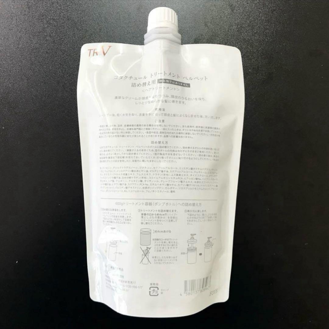 詰め替え用 550g COTA コタクチュール トリートメント ベルベット ②