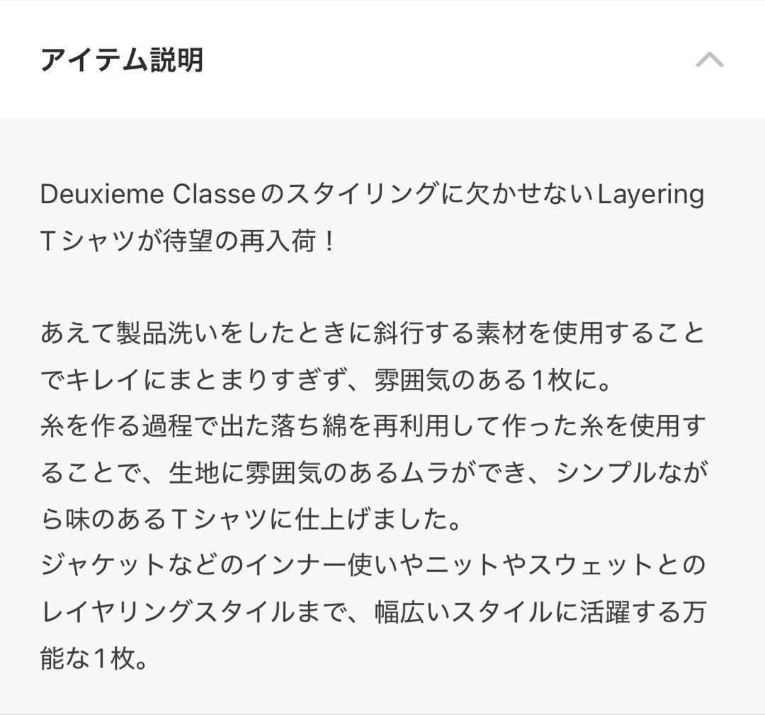 Deuxieme Classe レイヤリング Tシャツ FREE ホワイト