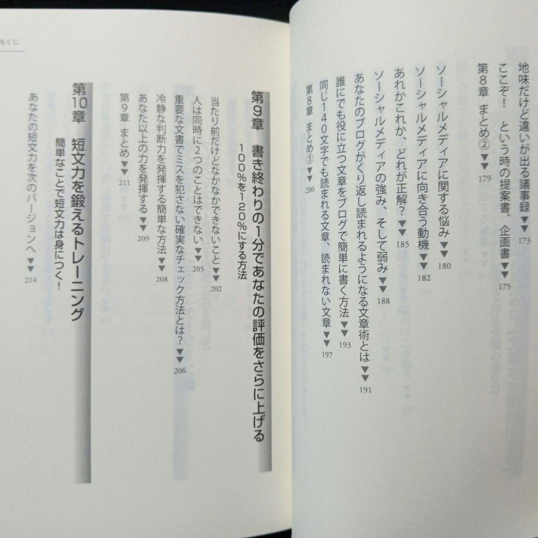 短く伝える技術 : 短文力と仕事とコミュニケーションが変わる