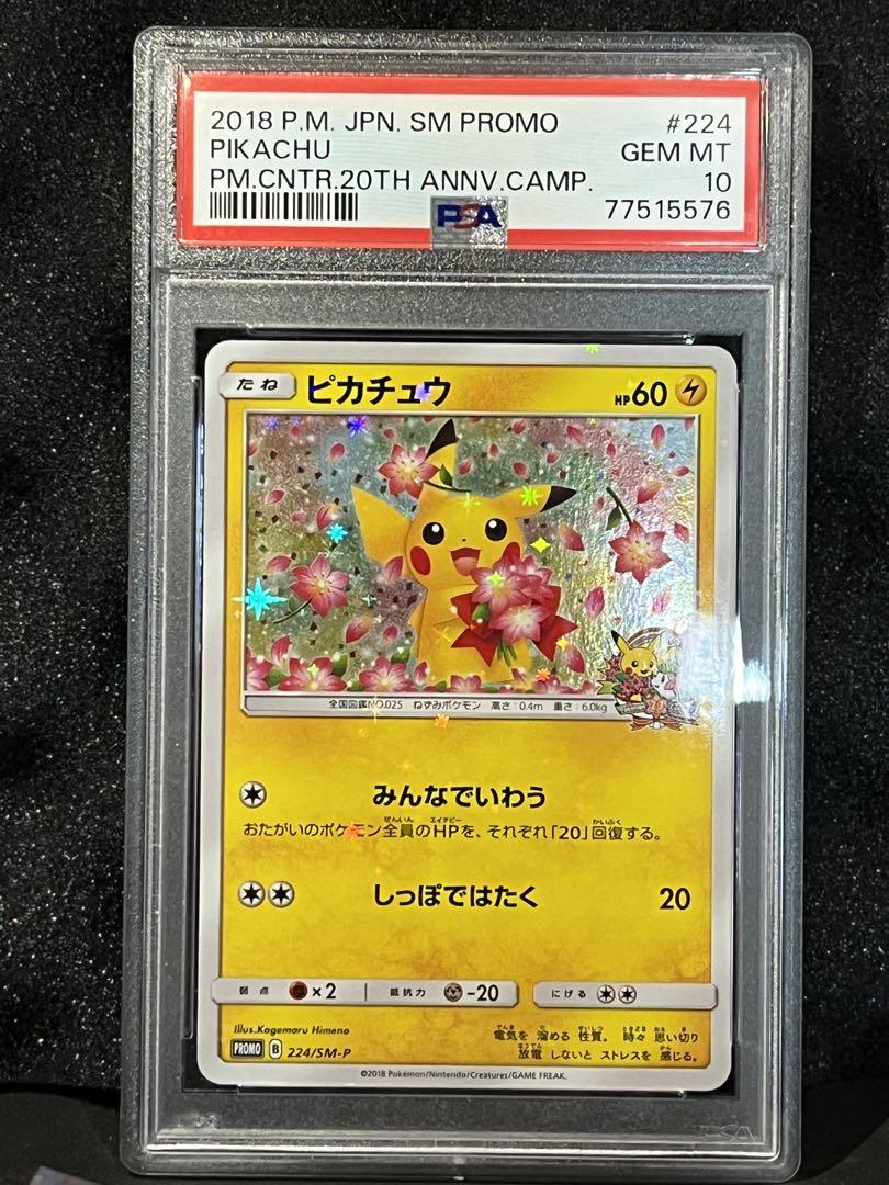 人気ブランド新作豊富 PSA10 ピカチュウ みんなでいわう ポケモンセンター20周年 プロモ ポケモンカードゲーム