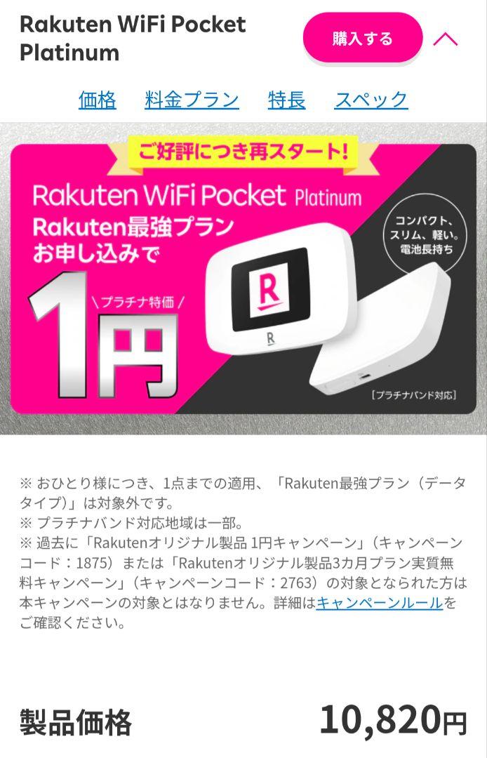 【新品未開封】 Rakuten WiFi Pocket Platinum Rakuten WiFi Pocket Platinum 新品未開封 - メルカリ