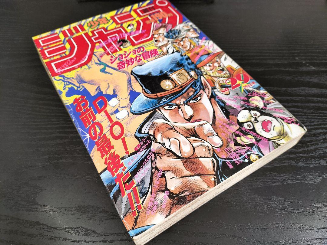 週刊少年ジャンプ1991年29号】ジョジョ第3部 - メルカリ