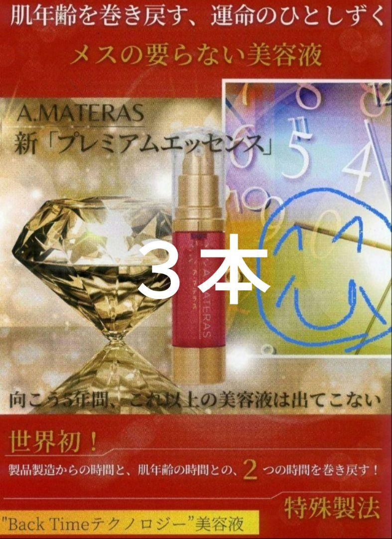 サンクスアイ　アマテラスシリーズ　プレミアムエセンス　3本 サンクスアイ アマテラスシリーズ プレミアムエセンス 3本-価格