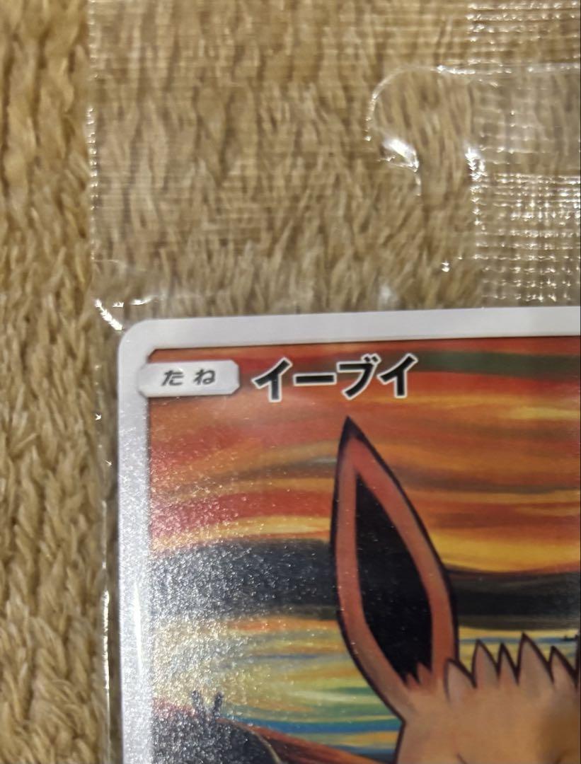 ムンク展 イーブイ モクロー 未開封 ムンク展 イーブイ モクロー 未開封 2025年最新】ムンク
