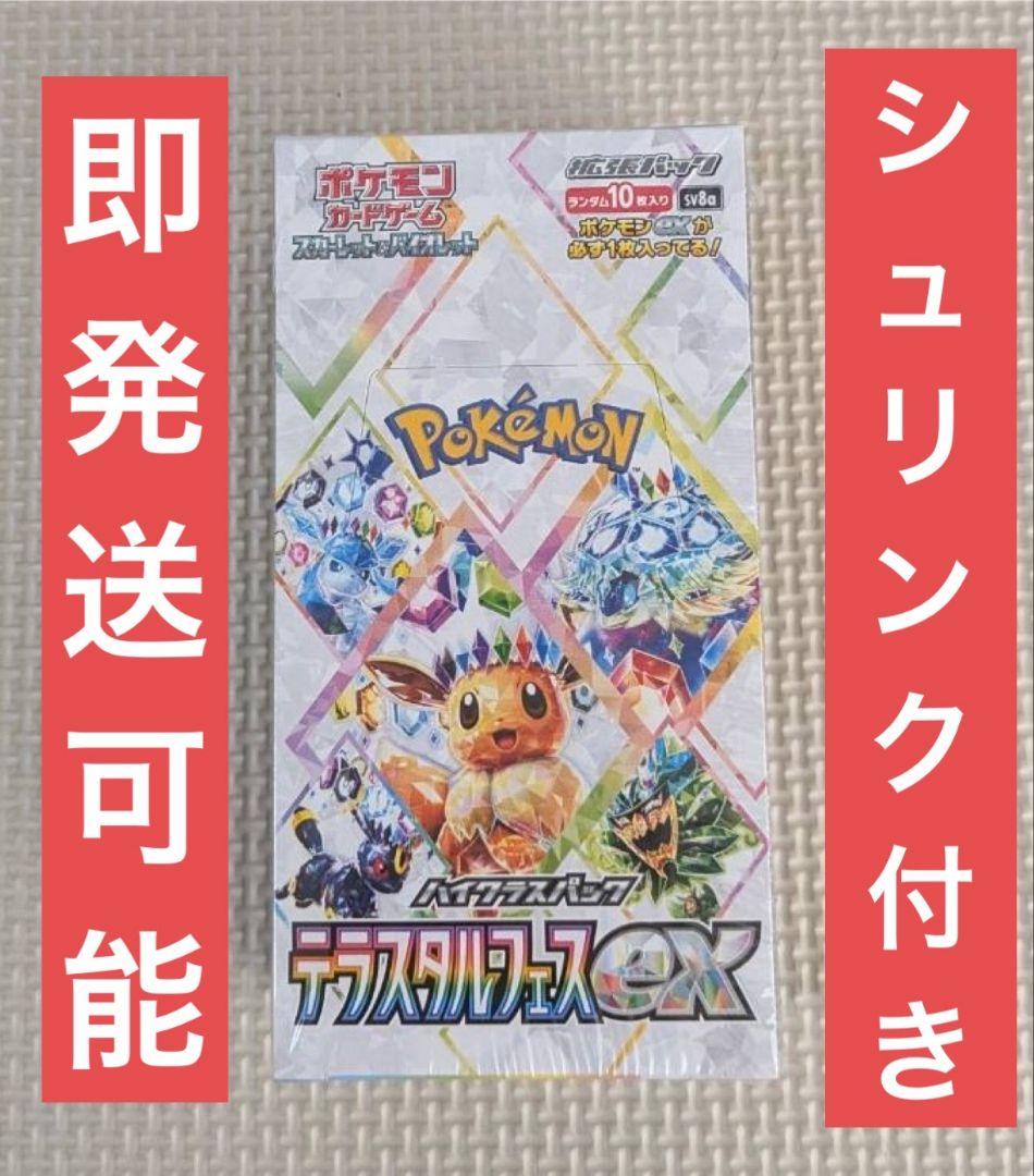 ポケモンカードゲーム テラスタルフェスex シュリンク付き 1BOX
