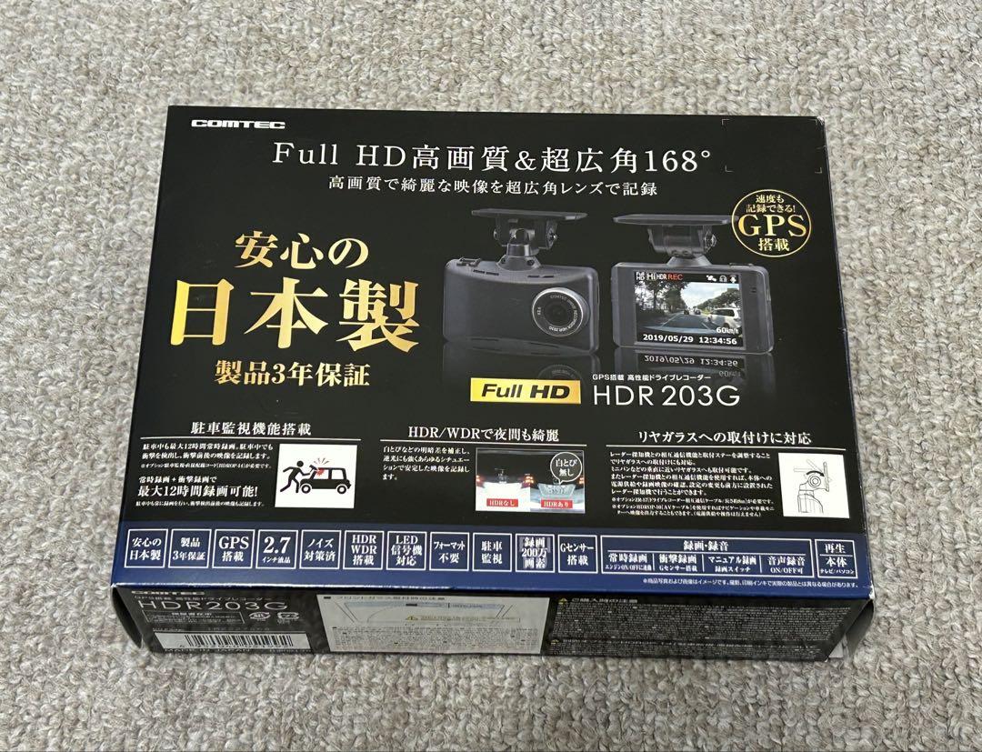 【新品未使用】コムテック HDR203G ドライブレコーダー