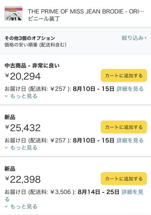 新品未開封 ミス ブロディの青春 オリジナル サウンドトラック Lpレコード メルカリ