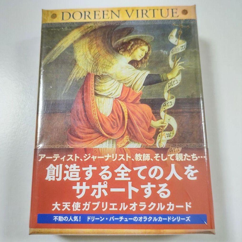 新品 未開封 大天使ガブリエルオラクルカード 日本語版 販売終了