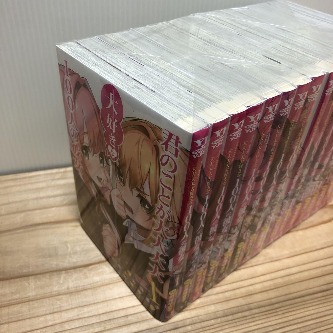 大人気！君のことが大大大大大好きな100人の彼女　1〜16巻セット