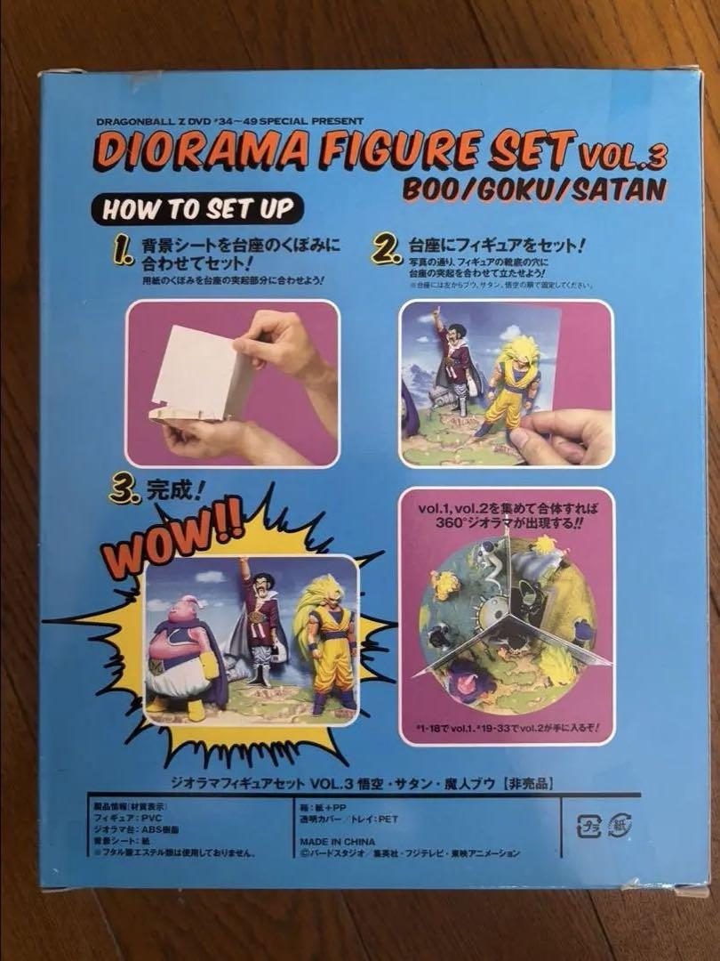 DRAGON BALL Z ジオラマフィギュアセット DVD特典 未開封 - メルカリ