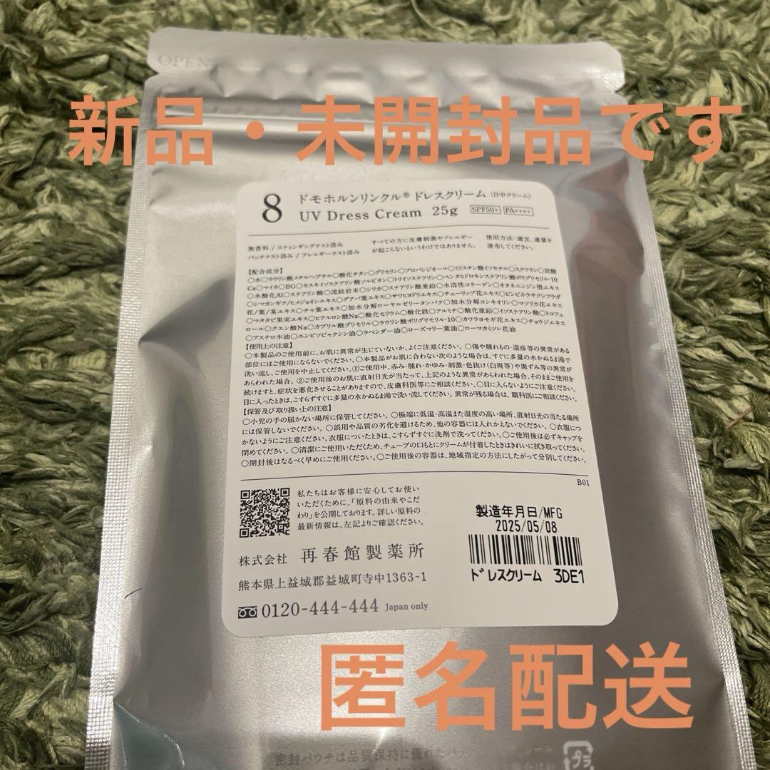 ドモホルンリンクル　ドレスクリーム　25g