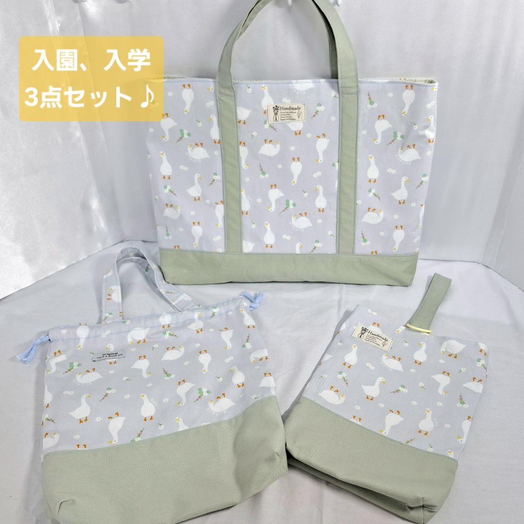 アヒル 入園入学セット☆ ハンドメイドレッスンバッグ&シューズ