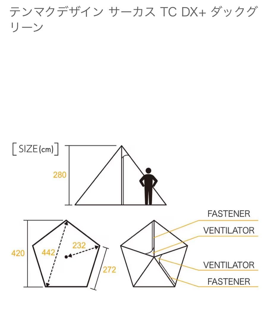 3点セットtent-Mark