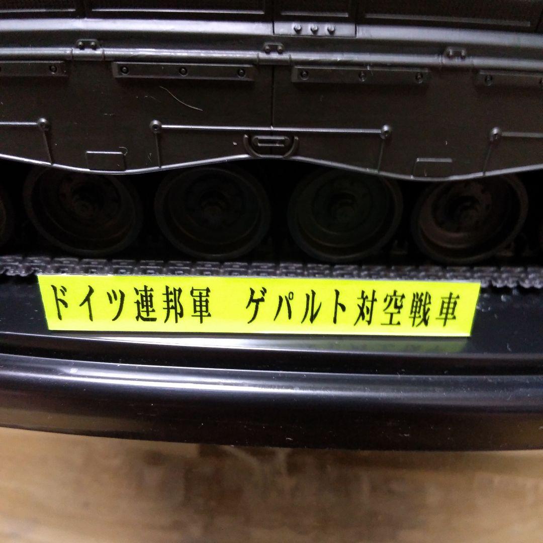 完成品プラモデル/ドイツ連邦軍・対空戦車ゲパルト