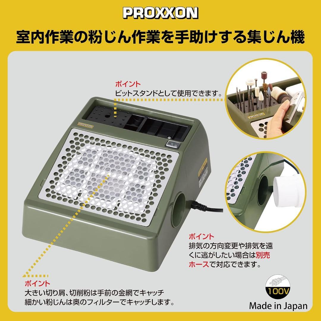 PROXXON ダストキャッチャー