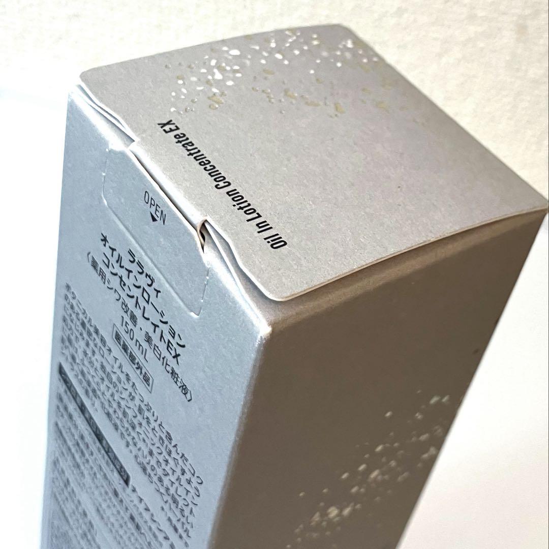 ララヴィ オイルインローション コンセントレートEX 150mL