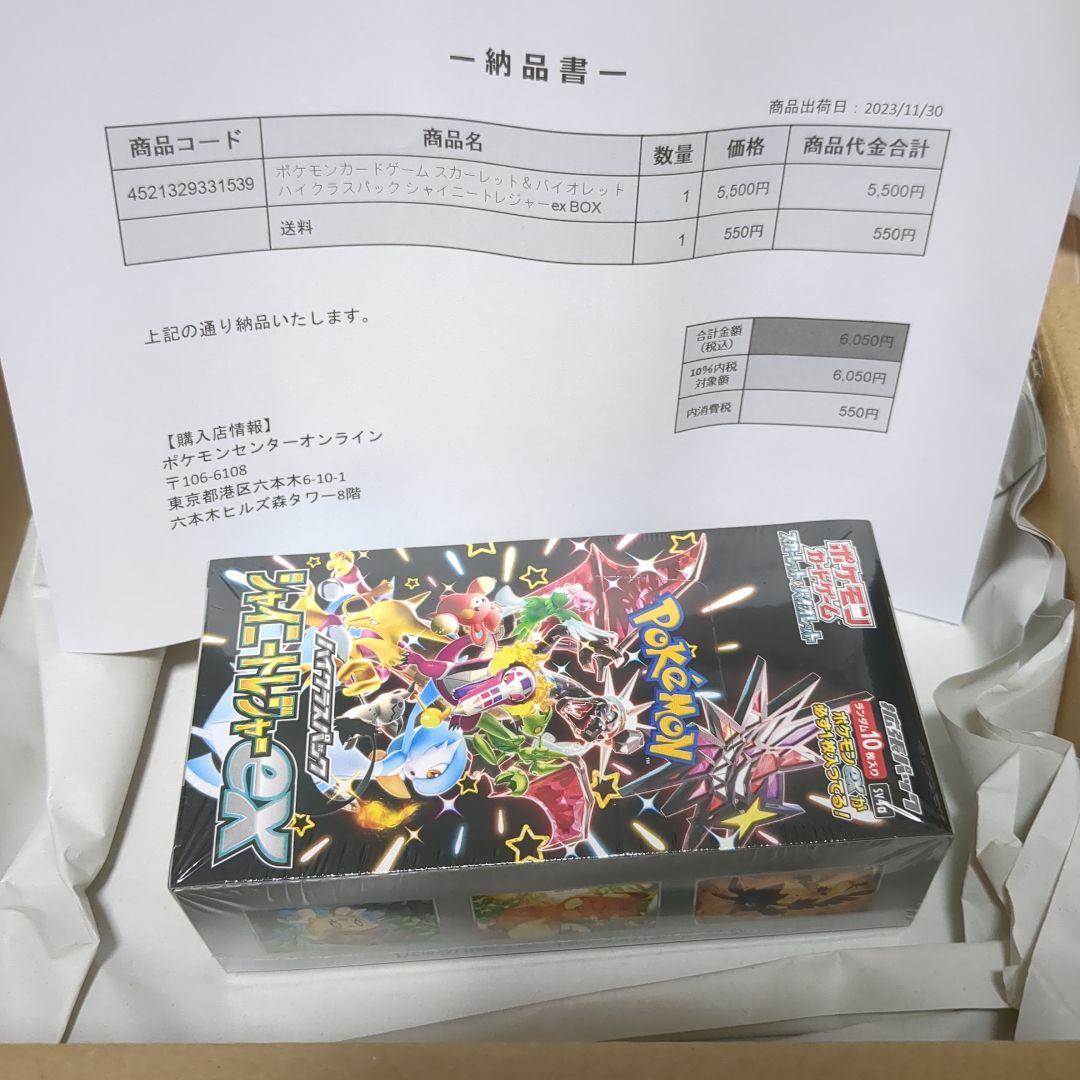 シャイニートレジャーBOX シュリンク付き - メルカリ