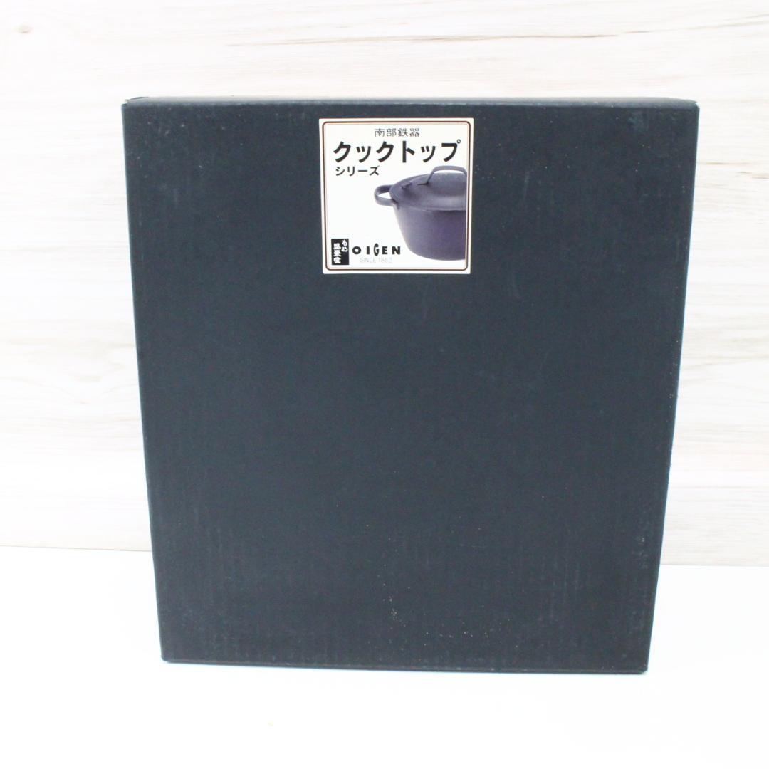 ◇開封済未使用品 盛榮堂 南部鉄器 OIGEN クックトップ 深型24cm