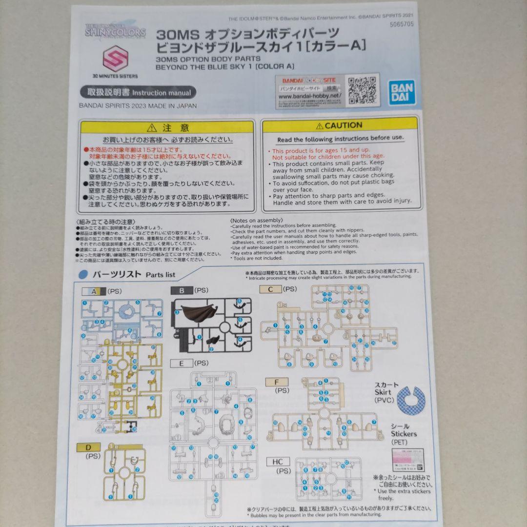 30ms バンダイ ビヨンドザブルースカイ 組み立て済み ジャンク プラモデル