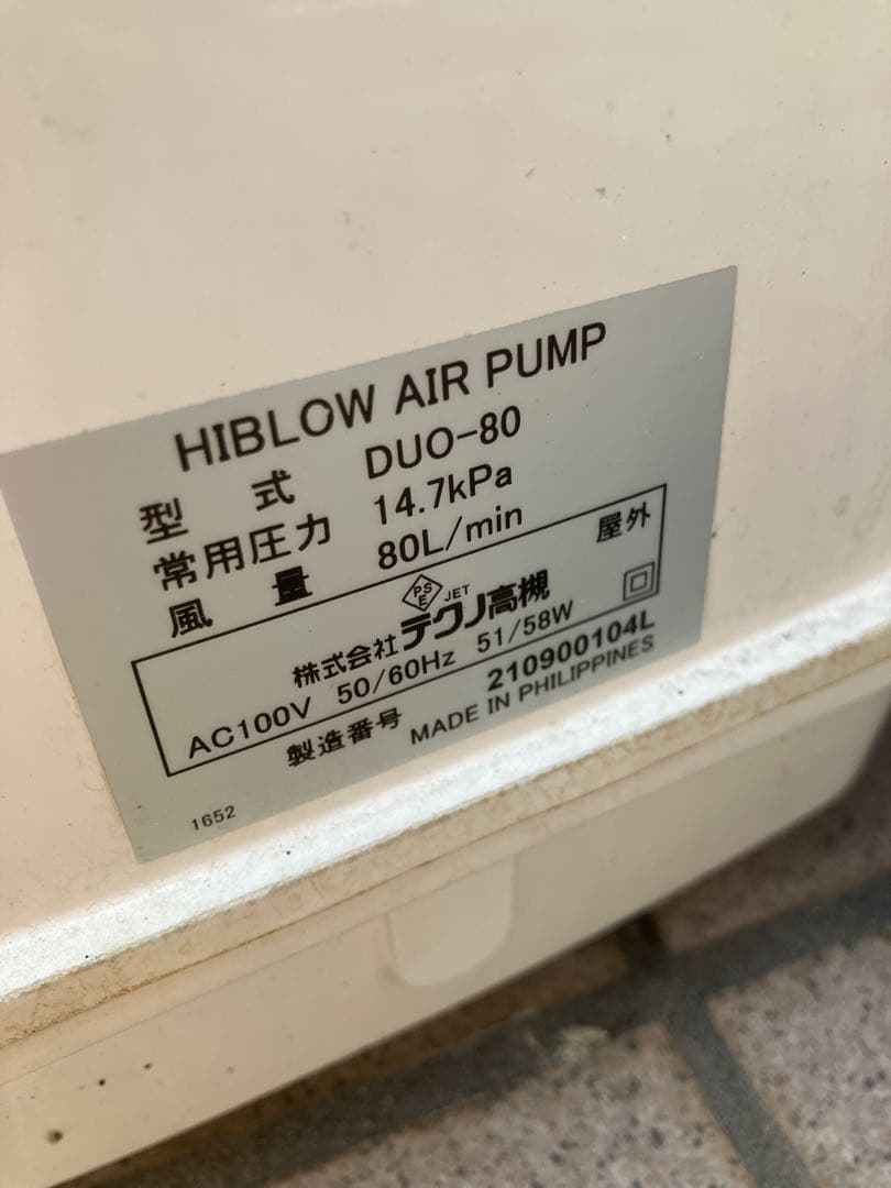 浄化槽ブロワポンプやや傷や汚れあり