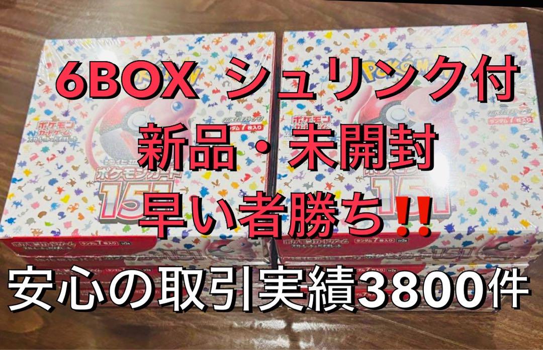 ポケモンカード 151 シュリンク付き 6BOX
