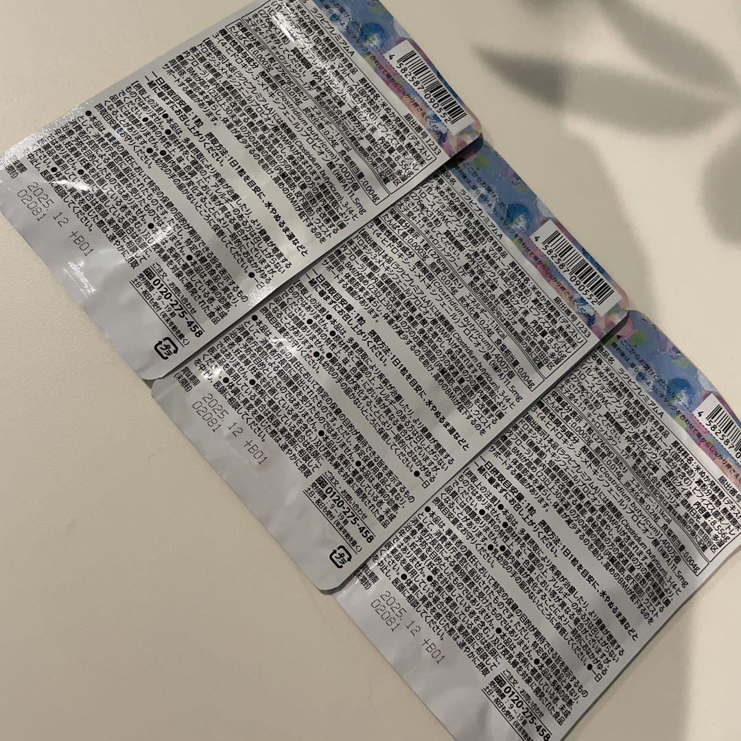 新品未開封　ラクビプレミアム　3袋セット
