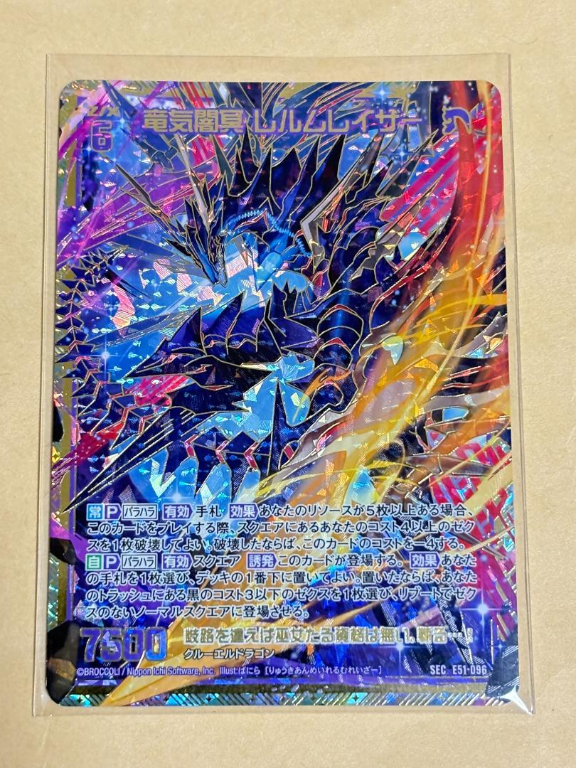 z/x ゼクス SEC 竜気闇冥 レルムレイザー(カードガチャ)（カード