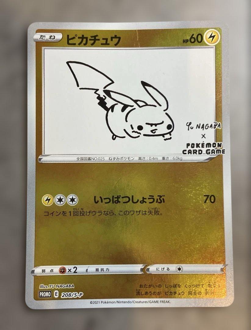ピカチュウ YU NAGABA 長場雄 プロモ YU NAGABA 長場雄 ナガバ ピカチュウ プロモ - メルカリ