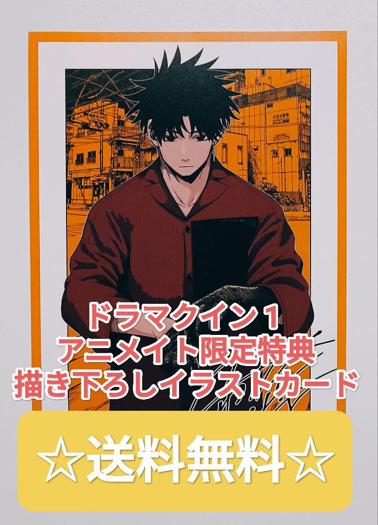 ドラマクイン　1巻　発売記念　当選　非売品　アクリルボード　漫画　特典 ☆プレミア品☆ ドラマクイン 1 アニメイト 限定特典 描き下ろし