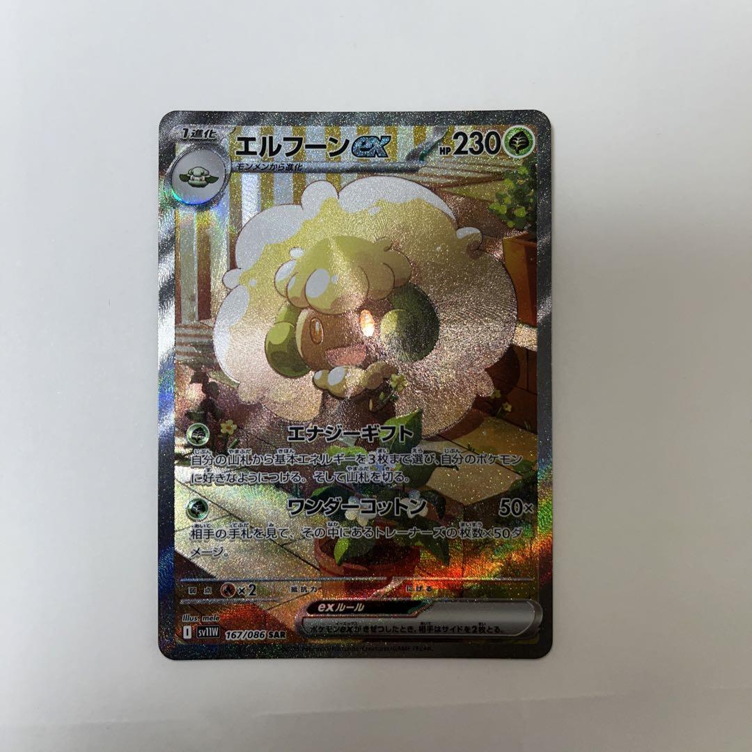 激安の ポケモンカード メルカリ - SAR エルフーンEX ポケモンカードゲーム