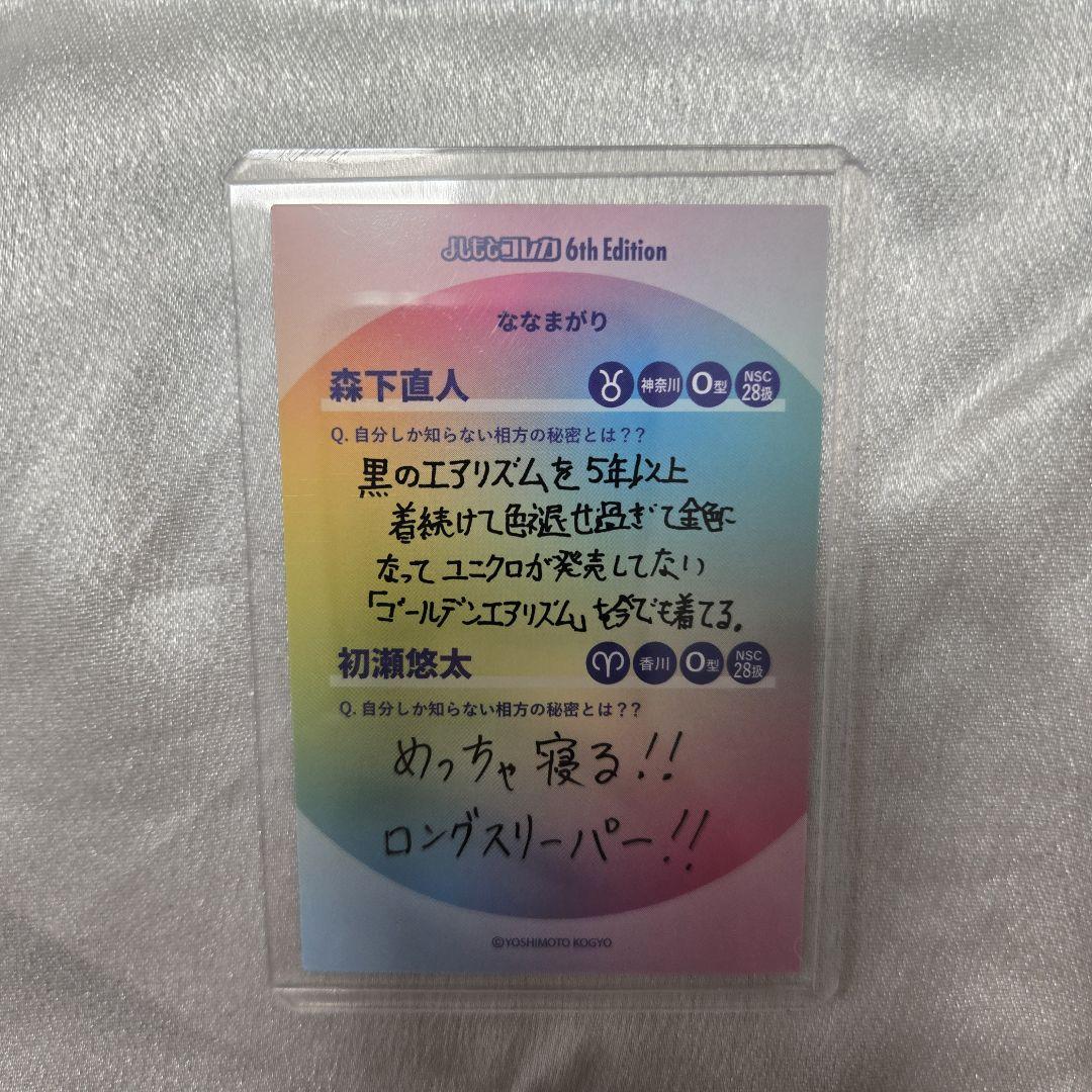 よしもとコレカ 第6弾 6th ななまがり - メルカリ