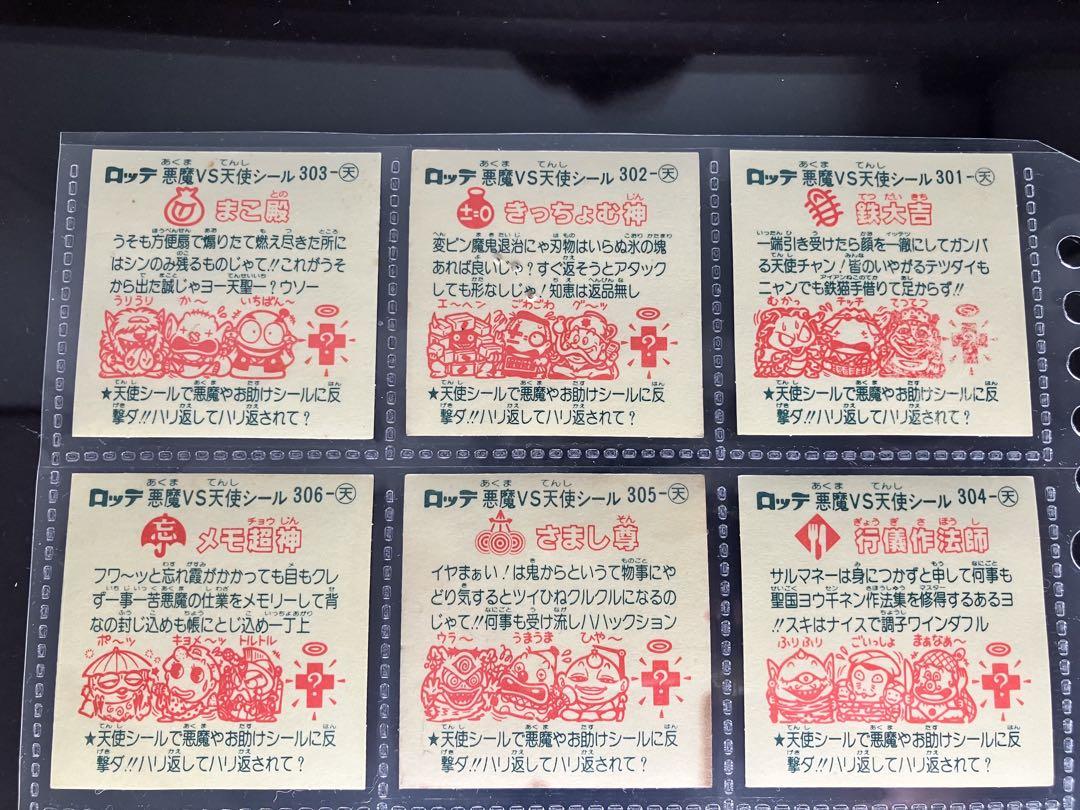 【26弾すくみコンプセット 】旧ビックリマンシール 26弾すくみ36枚セット