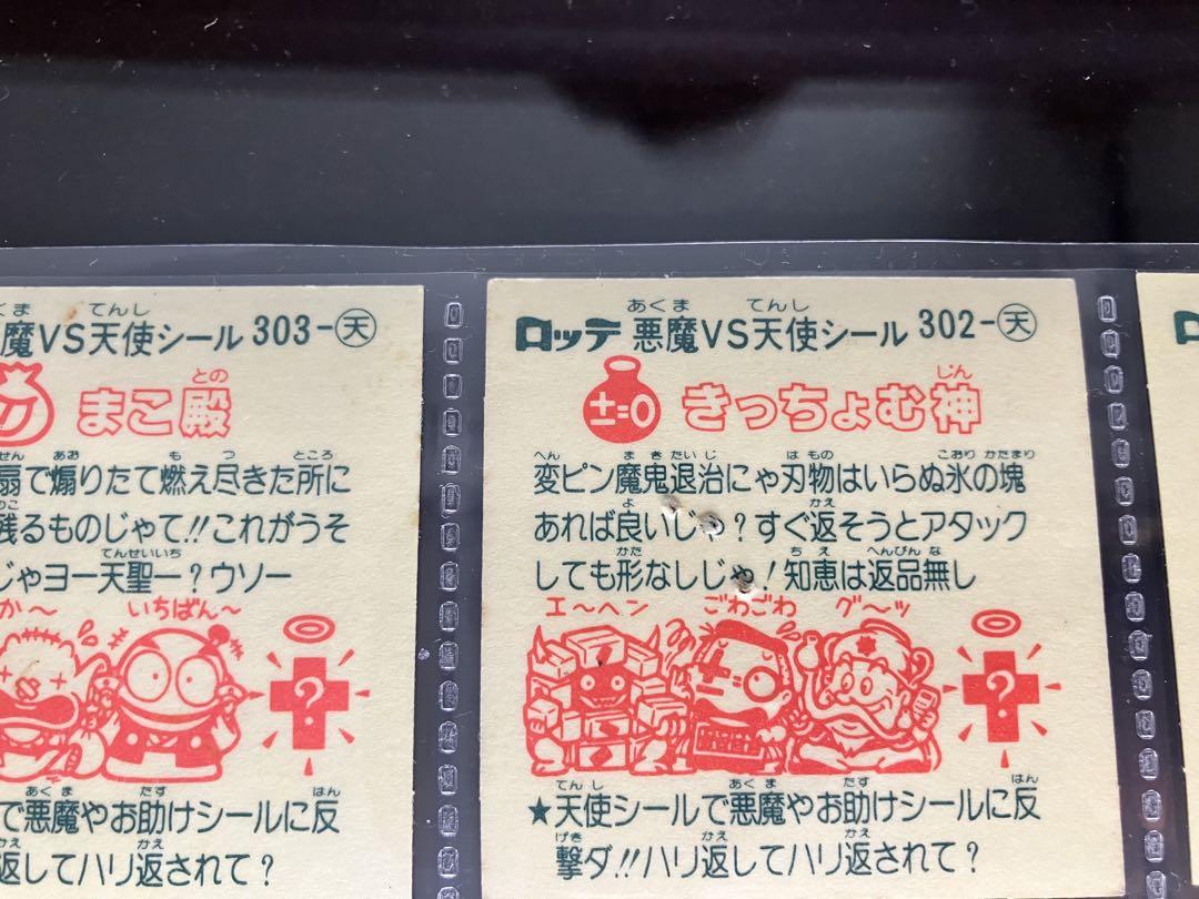 【26弾すくみコンプセット 】旧ビックリマンシール 26弾すくみ36枚セット