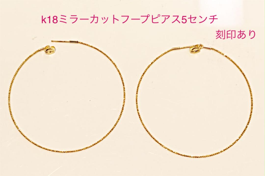 k18ミラーカットフープ5cmピアス 新品 【日本未発売】 値下げ フープピアス K18 5cm ピアス(両耳用)