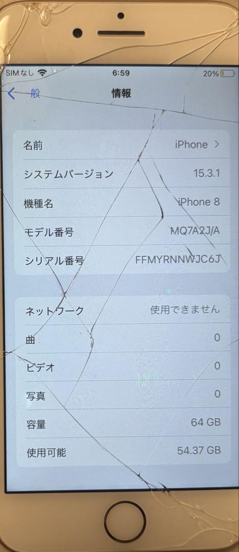 iphone8 シャンパンゴールド　バッテリー86%