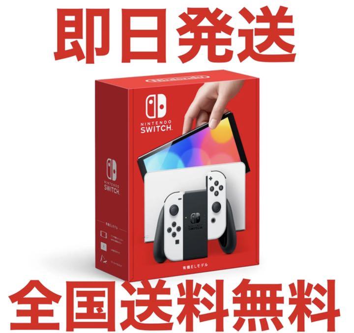 任天堂 Nintendo switch 有機ELモデル