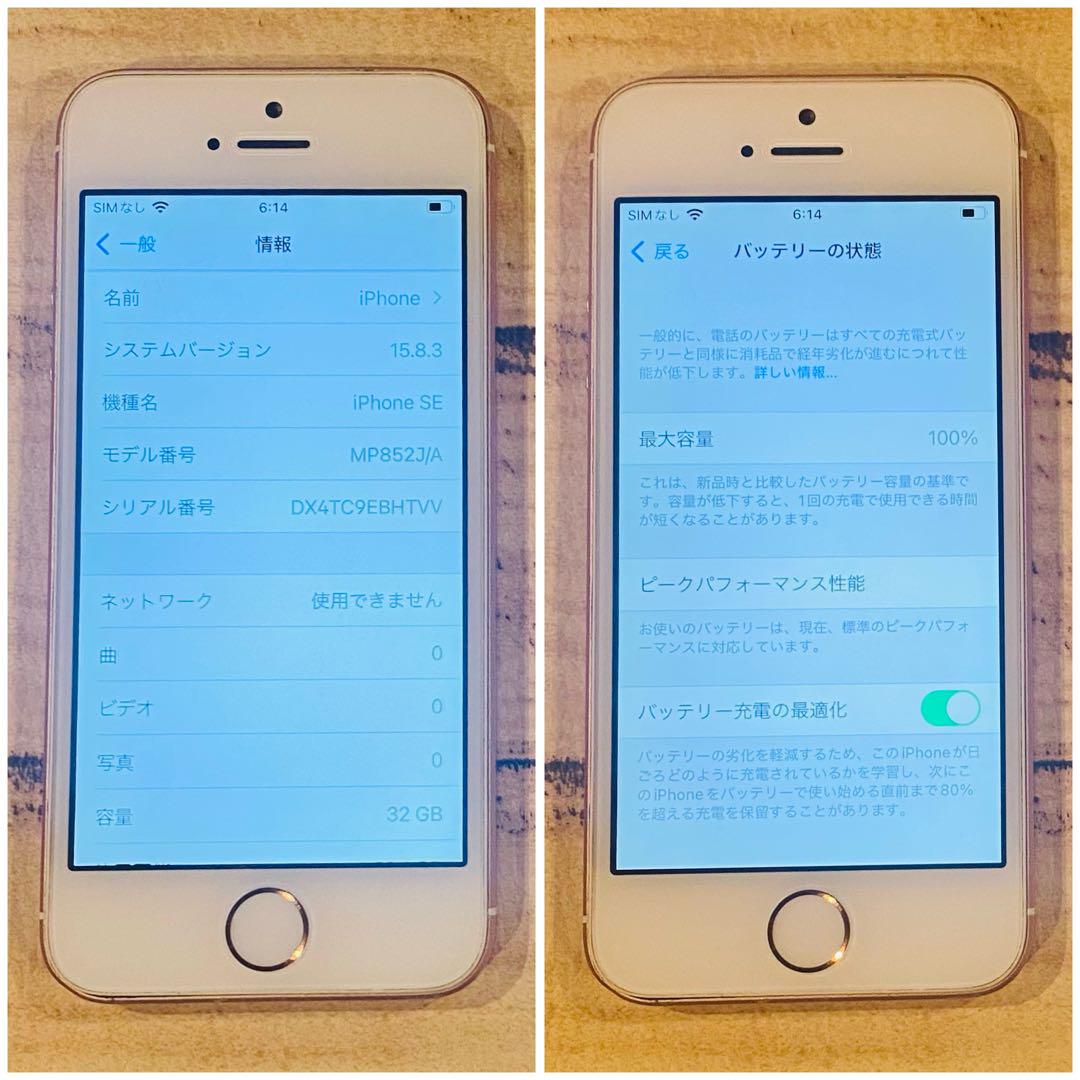 【特価】iPhoneSE ローズゴールド 32GB SIMフリー 本体100%