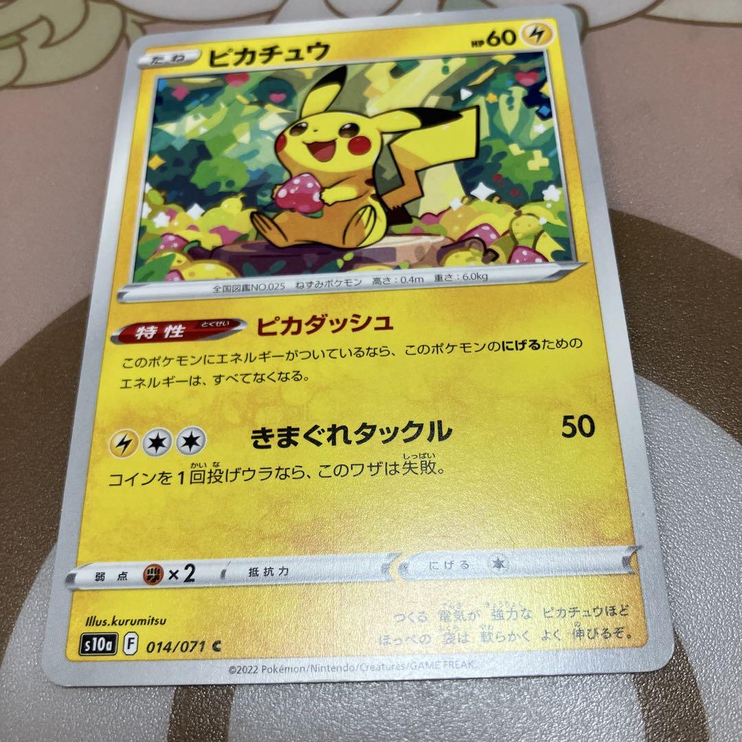 当店の記念日 ピカチュウ 014/071 S10 - メルカリ ポケモンカードゲーム