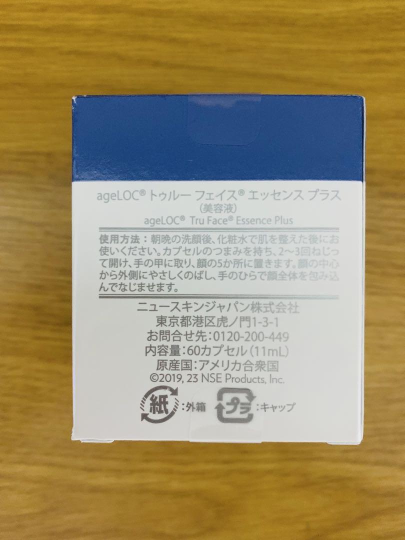ニュースキン トゥルーフェイス エッセンスプラス