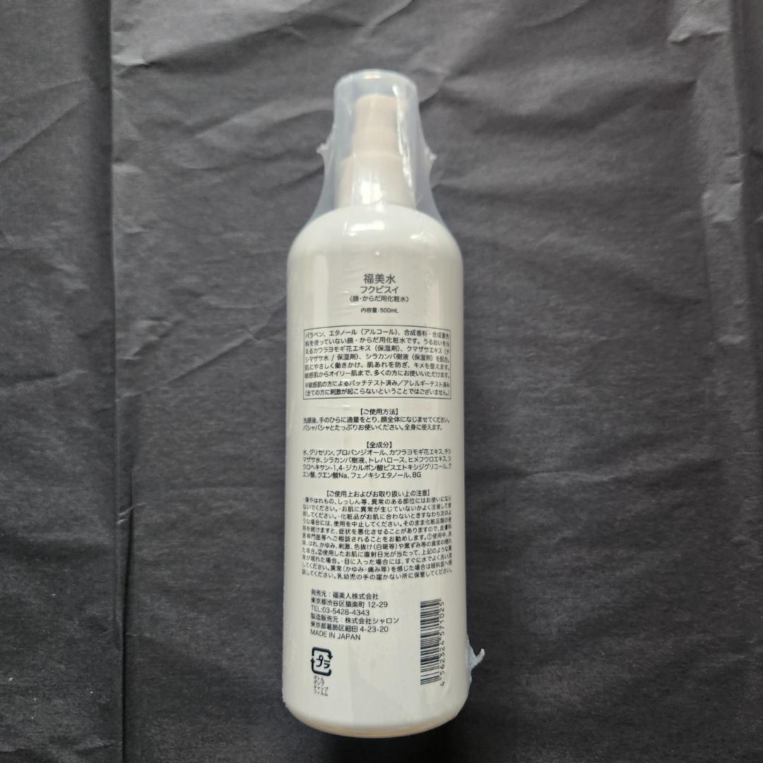 【新品】2個セット Fukubisui 福美水(ポンプ付) 500ml 化粧水