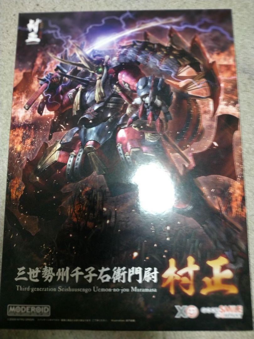 グッドスマイルカンパニー　MODEROID 　　　三世勢州千子右衛門尉 村正